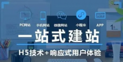 600元=网站+小程序+公众号+域名+400电话