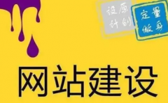 177元起简单网站/小程序/模板站/高端网站/商城