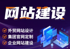 软件制作低价电脑手机网站建设-电商平台-微信公众号-小程序